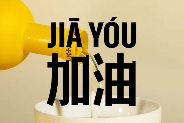 Jia You